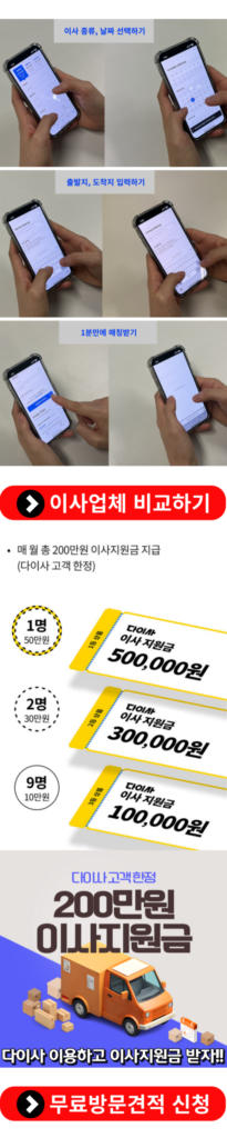 다이사 이사지원금 혜택